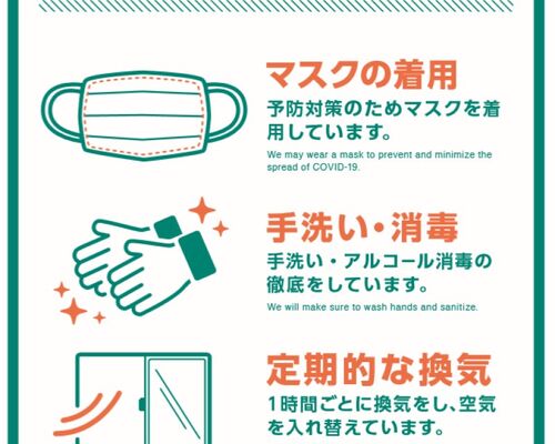 新型コロナウイルス感染予防